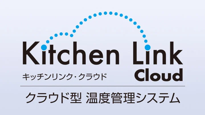 IoTデバイス/キッチンロボット クラウド型温度管理システム 「キッチンリンククラウド」 フジマック 001153